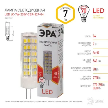 Лампа светодиодная LED 7Вт JC 2700К G4 теплый капсула
