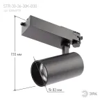 Светильник трековый трёхфазный SТR-30-36-30K-B30 узкий луч 3000K черный