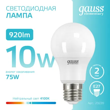 Лампа светодиодная LED 10 Вт 920 лм 4100К А60 груша нейтральный E27 AC 220В Elementary Gauss