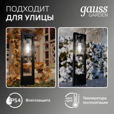 Светильник садово-парковый Clio столб 14.2*50cm, 170-240V / 50Hz, 1xE27, Max.60W, IP54 | GD019 | Gauss
