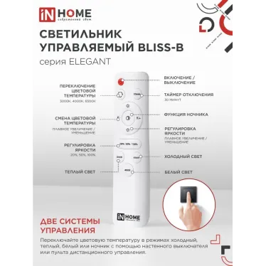 Светильник светодиодный ELEGANT BLISS-W 120Вт 230В 3000-6500K 8400Лм 1050х145мм c пультом ДУ | 4690612035468 | IN HOME
