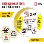Изолента ПВХ 15мм*20м желтая (10/200/8000)