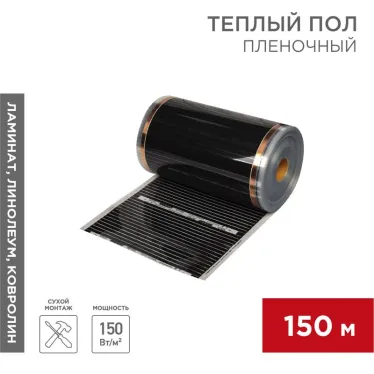 Пленочный теплый пол RXT 305 150 Вт/м2, ширина 50 см, толщина (0,338), 150 м, REXANT