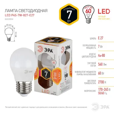 Лампа светодиодная Эра LED P45-7W-827-E27 (диод, шар, 7Вт, тепл, E27)