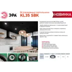 Светильник встраиваемый под лампу GX53 KL35 SBK (к) черный матовый