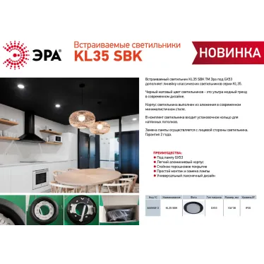 Светильник встраиваемый под лампу GX53 KL35 SBK (к) черный матовый