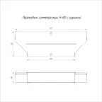 Переходник симметричный с крышкой Стандарт 600х400х80