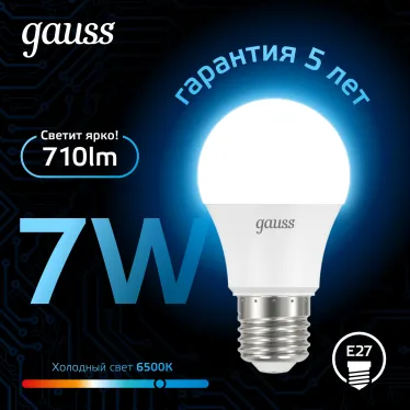 Лампа светодиодная A60 7W 710lm 6500K E27 LED 1/10/50 | 102502307 | Gauss
