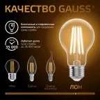 Лампа светодиодная Filament А60 12W 1200lm 2700К Е27 LED | 102902112 | Gauss