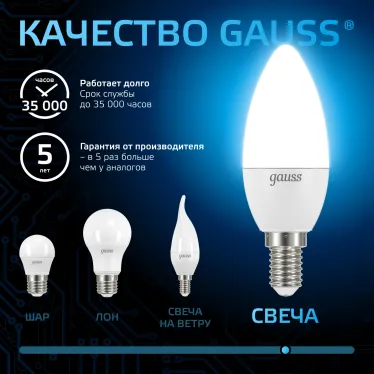 Лампа светодиодная Свеча 6.5W 550lm 6500К E14 LED 1/10/100 | 103101307 | Gauss