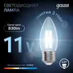 Лампа светодиодная Filament Свеча 11W 830lm 4100К Е27 LED 1/10/50 | 103802211 | Gauss