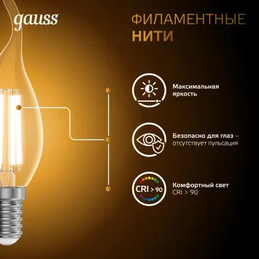 Лампа светодиодная Filament Свеча на ветру 13W 1100lm 2700К Е14 LED 1/10/50 | 104801113 | Gauss
