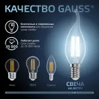 Лампа светодиодная LED 5Вт E14 220В 4100К свеча на ветру | 104801205 | Gauss