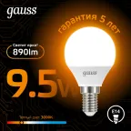 Лампа светодиодная LED 9.5Вт E14 220В 3000К Globe | 105101110 | Gauss