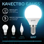 Лампа светодиодная LED 9.5Вт E14 220В 4100К Globe | 105101210 | Gauss
