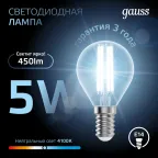 Лампа светодиодная LED 5Вт E14 220В 4100К шар | 105801205 | Gauss