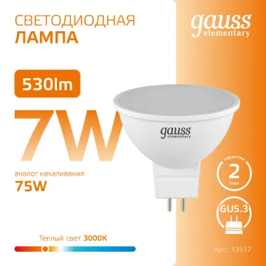 Лампа светодиодная LED 7 Вт 530 лм 3000К софит MR16 теплый GU5.3 AC 220В Elementary Gauss