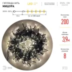 Гирлянда LED Нить Мишура 3,9 м зеленый провод, теплый свет, 220V ENIN - GW