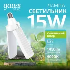 Лампа светодиодная Basic 15W 1450lm 4000K E27 Клевер-2 | 11732212 | Gauss