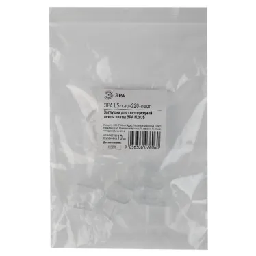 Заглушки для светодиодной неоновой ленты, упаковка 10 шт