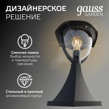 Светильник садово-парковый Aura на постамент 200*200*310mm, 170-240V / 50Hz, 1xE27, Max.60W, IP54 | GD029 | Gauss