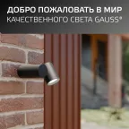 Светильник садово-парковый Sonata настенный архитектурный, 1xGU10, 142x155x70mm, 170-240V / 50Hz, Max.35W, IP54 | GD151 | Gauss