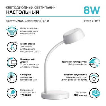Светильник настольный Qplus GTL601 8W 600lm 4000K 170-265V белый диммируемый LED 1/8 | GT6011 | Gauss