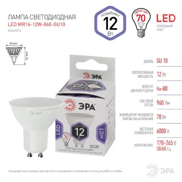 Лампа светодиодная LED MR16-12W-860-GU10 (диод софит 12Вт холод GU10) (10/100/4200)
