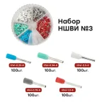 Набор НШВИ №3 (0,25-1мм2) PROxima