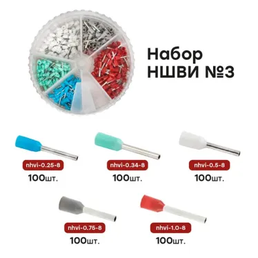 Набор НШВИ №3 (0,25-1мм2) PROxima