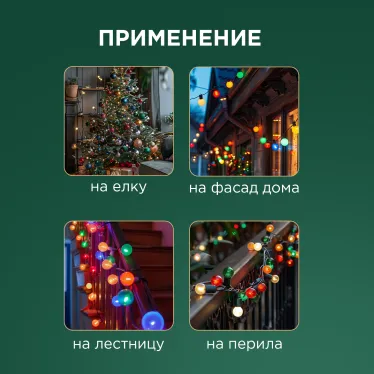 Гирлянда "Мультишарики" Ø17,5 мм, 10 м, черный ПВХ, 100 диодов, цвет RGB | 303-509-2 | NEON-NIGHT