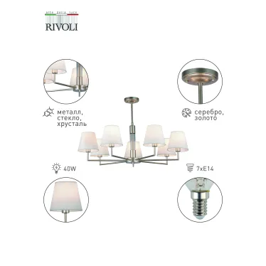 Люстра Freda 2089-307 7 х Е14 40 Вт классика