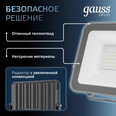 Прожектор светодиодный  Qplus 50W 4250lm 6500K 200-240V IP65 графитовый LED 1/10 | 690511350 | Gauss