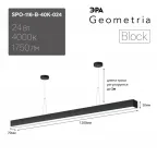 Светильник LED Geometria Block SPO-116-B-40K-024 24Вт 4000K 1750Лм IP40 1200х70х50 черный подвесной драйвер внутри