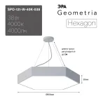Светильник LED Geometria Hexagon SPO-121-W-40K-038 38Вт 4000K 4000Лм IP40 600х80 белый подвесной драйвер внутри