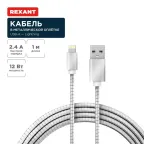Кабель USB-Lightning для iPhone, metall, steel color, 1m, 18-4247,