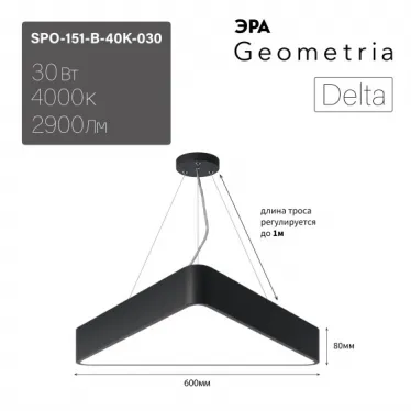 Светильник LED Geometria Delta SPO-151-B-40K-030 30Вт 4000К IP40 черный подвесной драйвер внутри