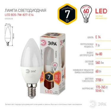 Лампа светодиодная LED B35-7W-827-E14 (диод, свеча, 7Вт, тепл, E14)