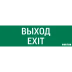 Пиктограмма (Наклейка) Выход-Exit (348х108) для IP65 | V1-R0-70355-21A01-2012 | VARTON