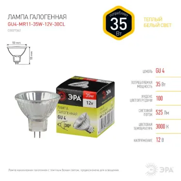 Лампа накаливания галогенная GU4-MR11-35W-12V-30CL(галоген, софит, 35Вт, нейтр, GU4) (10/200/14400)