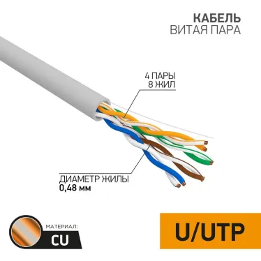Витая пара PROconnect U/UTP 4PR 24AWG CAT5e бухта 305м
