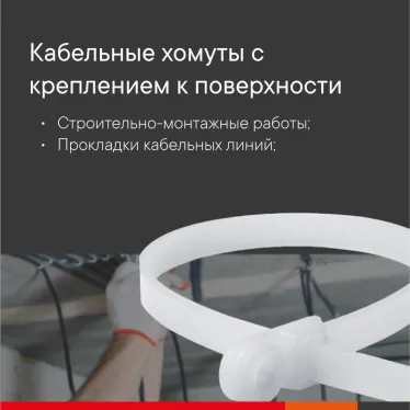 Хомут P6.6 с монтажным отверстием M4, белый 3,6x15 (100 шт./упак)