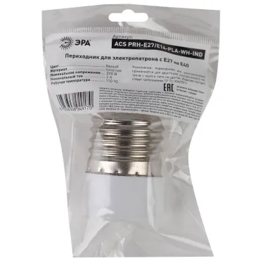Переходник E27-E14, пластик, белый (50/400/9600)