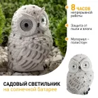 Садовый светильник Полярная сова на солнечной батарее, полистоун, 19 см