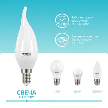Лампа светодиодная LED 8Вт E14 220В 4100К Elementary свеча на ветру | 34128 | Gauss