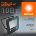 Прожектор светодиодный ДО-10Вт 6500К 900лм IP65 чёр ECO CLASS  | 4058075709232 | LEDVANCE