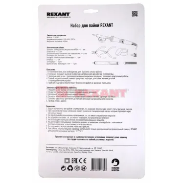 Набор для пайки №13