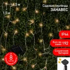 Садовая гирлянда на солнечной батарее Занавес 1,5*1,5 метра, 192 LED ERASF22-41