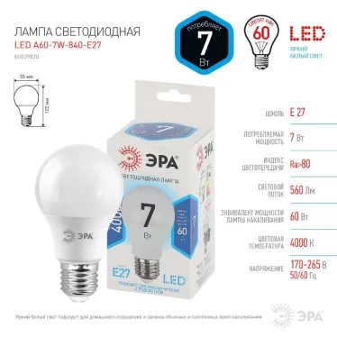 Лампа светодиодная LED A60-7W-840-E27 (диод, груша, 7Вт, нейтр, E27 (10/100/1500)