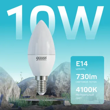 Лампа светодиодная LED 10 Вт 730 лм 4100К свеча нейтральный E14 AC 220В Elementary Gauss